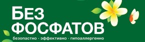 Бесфосфатные средства