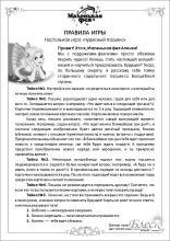 Маленькая фея Настольная игра «Чудесный пасьянс»