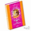 Маленькая фея Книга вторая «Маленькая фея и Тайна Черного Коридора»