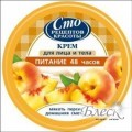 100 Рецептов красоты Крем для лица и тела ПИТАНИЕ 48 часов (50мл)