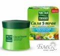 Чистая Линия "Сила 5 трав" КОМПЛЕКСНЫЙ крем для лица (45мл)