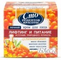 100 Рецептов красоты Крем для лица Ночной ЛИФТИНГ и ПИТАНИЕ (50мл)