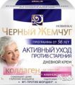 Черный жемчуг Крем дневной «Активный уход против старения»от 56 лет (50мл)