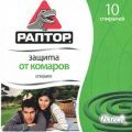 РАПТОР Спираль от комаров без запаха 10 шт.